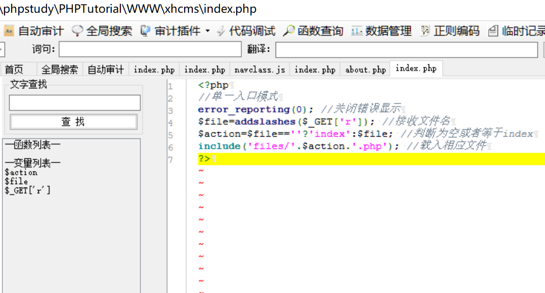 代码审计入门（其四）之xhcms代码审计